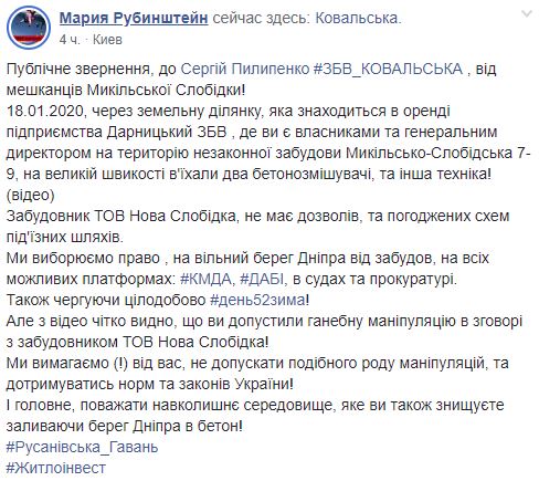 Жителі Микільської Слобідки вимагають від Ковальської припинити сприяння незаконному будівництву на березі Дніпра 02