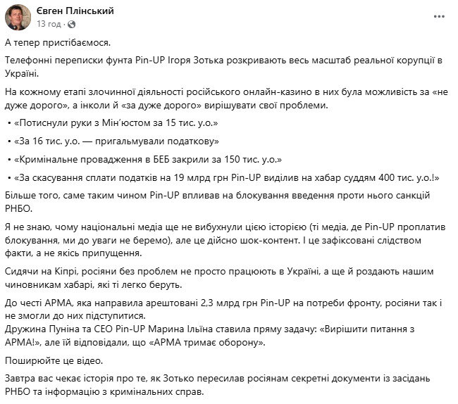 Власник PIN-UP Ігор Зотько за гроші вирішував свої проблеми