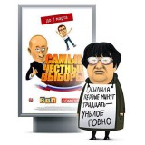 Самые честные выборы