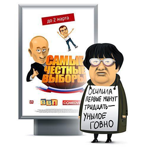 Самые честные выборы