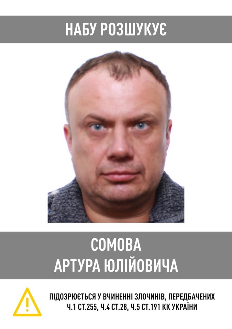 Экс-председатель Фонда госимущества Украины Сенниченко объявлен в розыск, - НАБУ 05