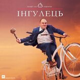 Постер нового серіалу