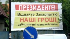 "Президент, отдайте наши деньги!" - Закарпатье присоединилось к бунту против Госказначейства. ФОТОрепортаж
