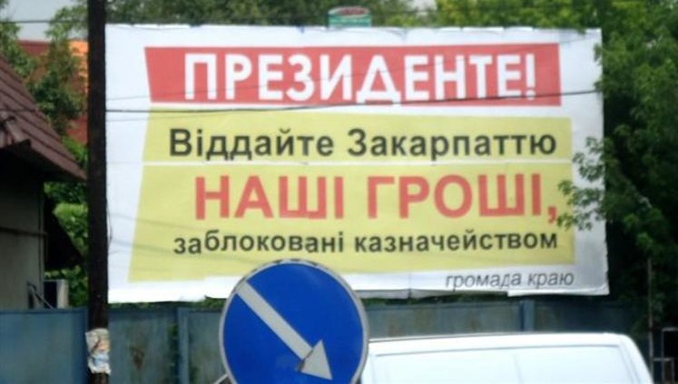 "Президент, отдайте наши деньги!" - Закарпатье присоединилось к бунту против Госказначейства. ФОТОрепортаж