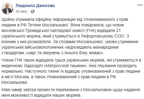 Денисова планирует посетить удерживаемых в московских СИЗО украинских моряков 01