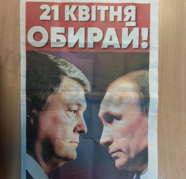 Вирішальний вибір: Нові білборди і газети з Порошенком і Путіним 05