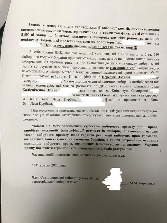 Масштабная схема фальсификации выборов вскрыта в Святошинском районе Киева 05