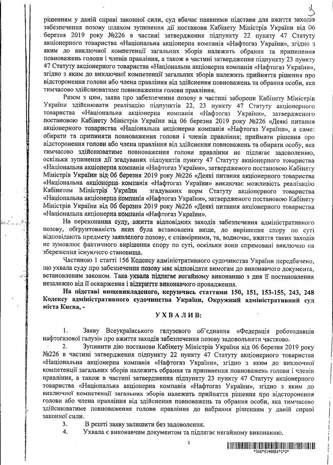 Суд відібрав у Кабміну право призначати главу Нафтогазу 03