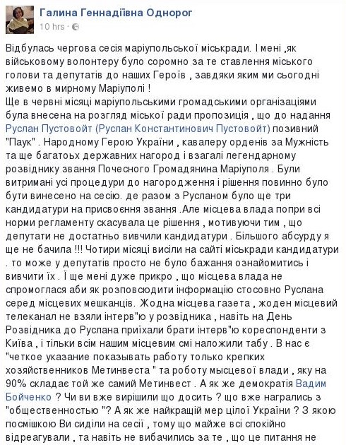 Міськрада Маріуполя відмовилася розглянути питання про надання звання почесного громадянина розвідникові Пустовойту, - волонтер 02