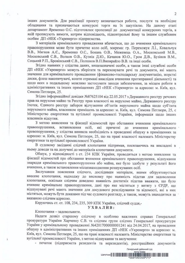 Луценко: Руководство Укрэнерго подозревают в выведении миллиардов через связанные фирмы 02