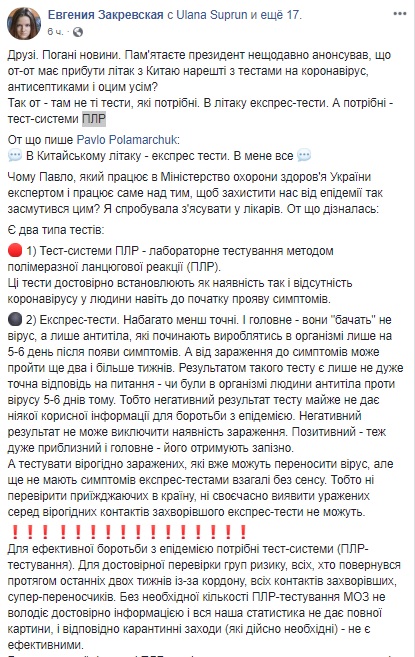 Експрес-тести, доставлені з Китаю, не можуть точно визначити коронавірус - необхідно вимагати закупівлю ПЛР-тестів, - Закревська 01