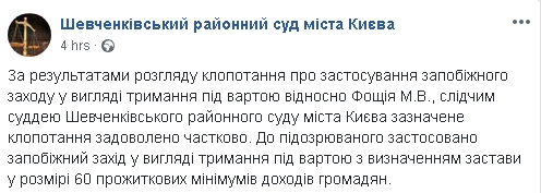 Суд оставил под стражей задержанного на взятке и.о. главы Госгеонедр Фощия 01