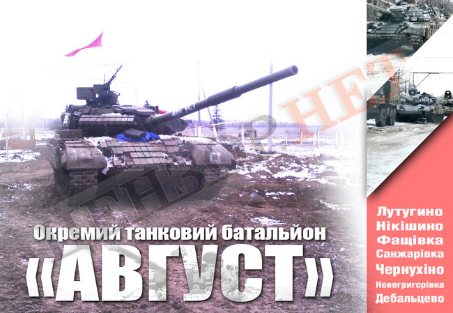 Батальйон Август 01