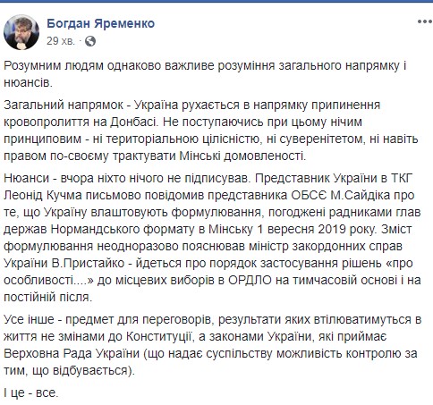 Ніхто нічого не підписував, - Яременко про формулу Штайнмаєра 01