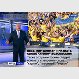 Прекратите русофобию!