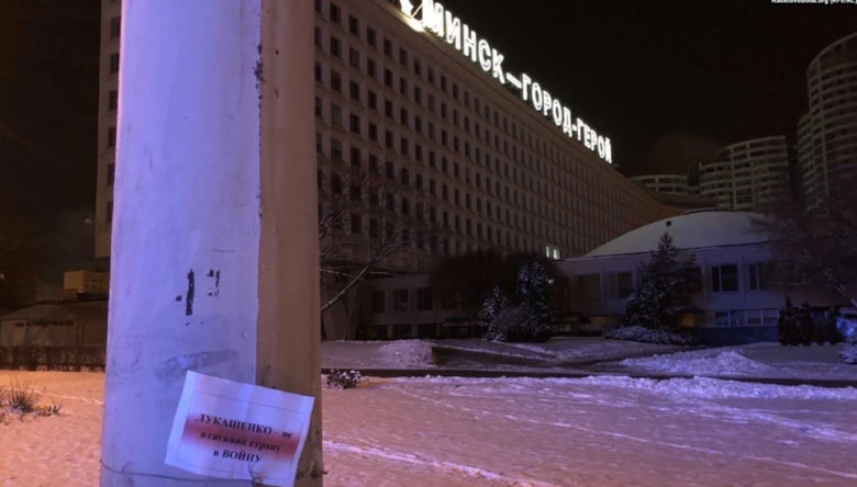 Ні окупації, Ні інтеграції з РФ, - антиросійські листівки зявилися у Білорусі 05 Ні окупації, Ні інтеграції з РФ, - антиросійські листівки зявилися у Білорусі 05