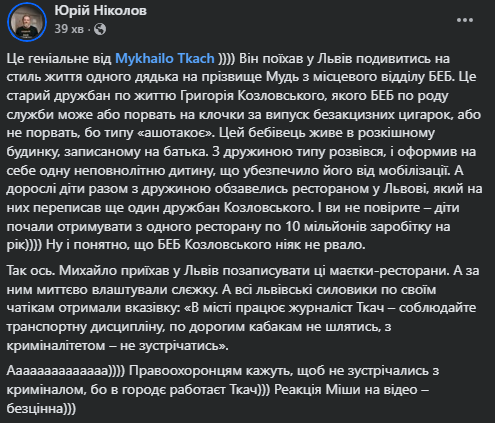 ніколов