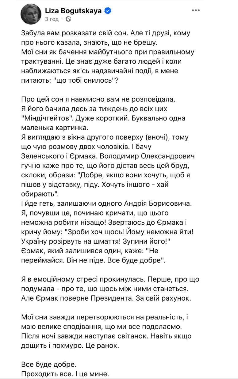 Богуцька допис