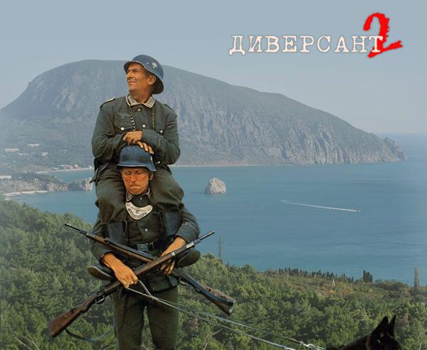 Украинские диверсанты по дороге в Ялту