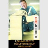 Реестр обещаний