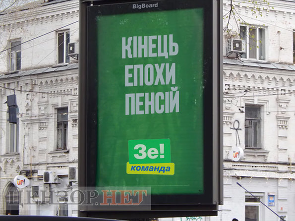 Кінець епохи пенсій, графіка економічного зростання, Зе!ленка. Свіжі ФОТОжаби від Цензор.НЕТ 01