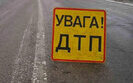 ДТП