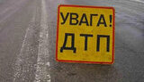 ДТП