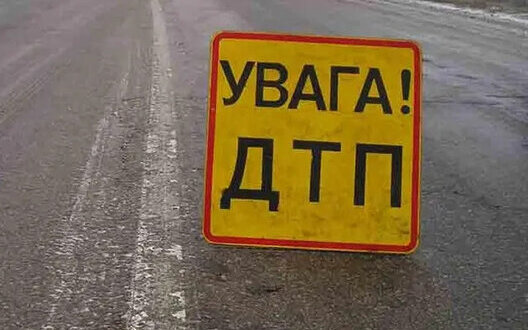 ДТП