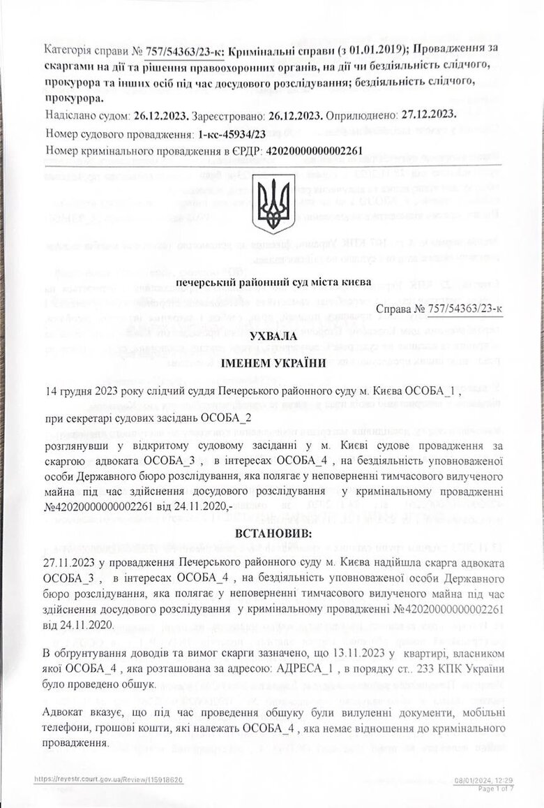 Дубінський заявив, що ДБР тисне на свідка у його справі, щоб той давав свідчення проти нього 01 Дубінський заявив, що ДБР тисне на свідка у його справі, щоб той давав свідчення проти нього 01