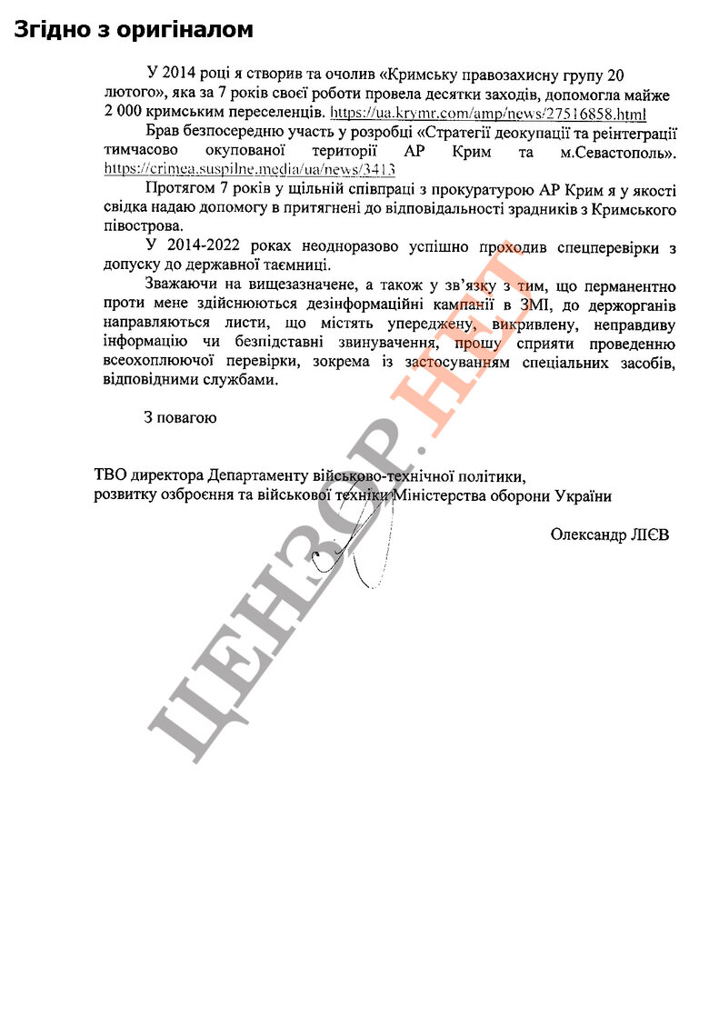 Перед заняттям посади Лієв надавав Міноборони пояснення щодо власної біографії та пройшов поліграф СБУ 04