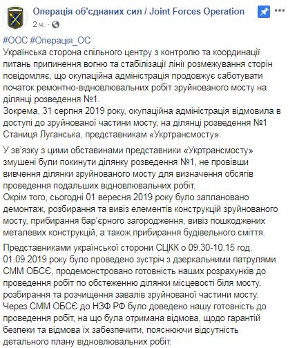 Окупанти відмовляються гарантувати безпеку працівників Укртрансмоста в Станиці Луганській, зриваючи відновлення переходу 01