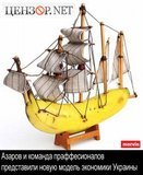 Новая модель экономики Украины