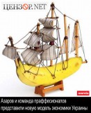 Новая модель экономики Украины
