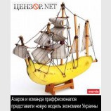 Новая модель экономики Украины