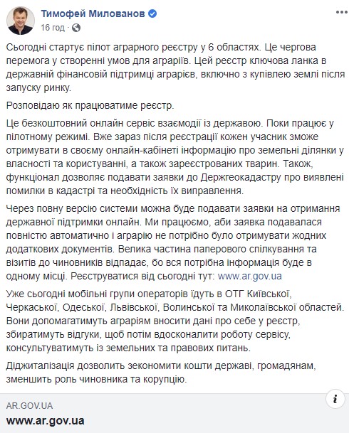 Государственный аграрный реестр в пилотном режиме заработал в 6 областях, - Милованов 01