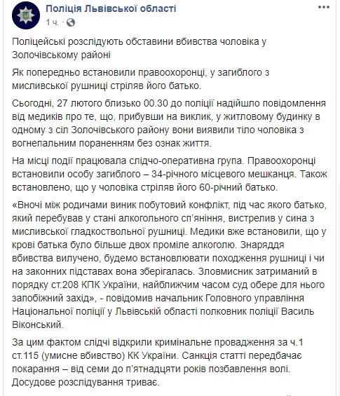 Батько застрелив сина з мисливської рушниці на Львівщині, - поліція 02