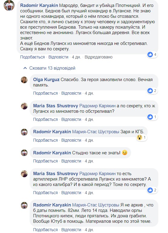 Летом 2014-го батальон Плотницкого Заря и КГБ обстреливали Луганск из минометов, чтобы грабить дома, - террорист Ботвиньев 02