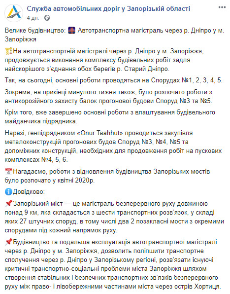 Будівництво моста через Дніпро почали в Запоріжжі 06