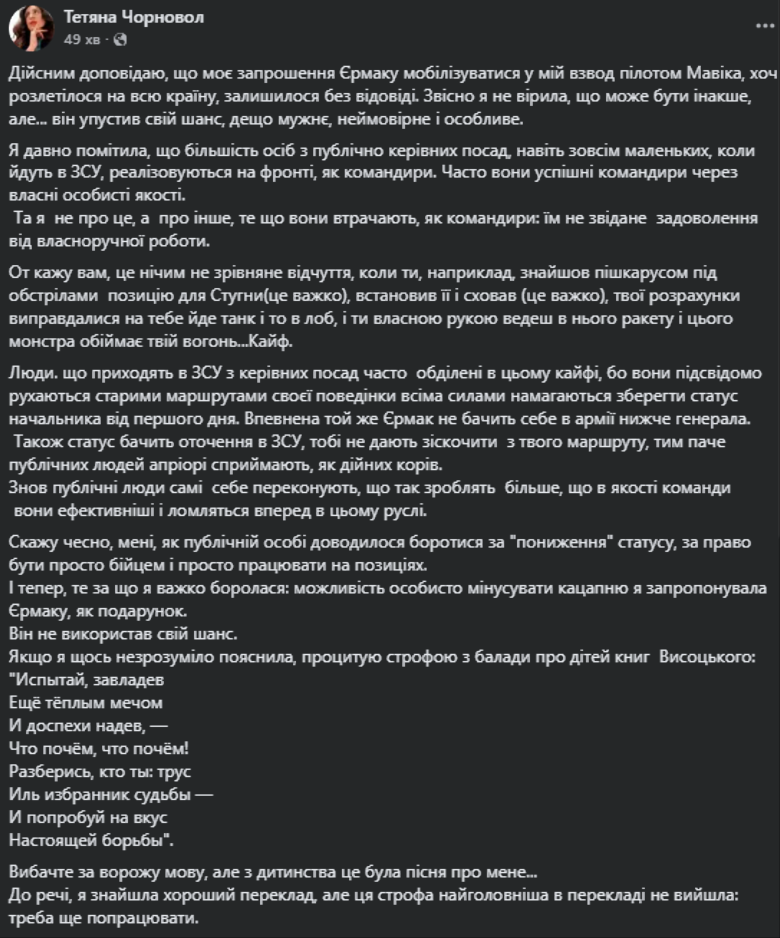 чорновол про єрмака