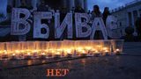 гонгадзе