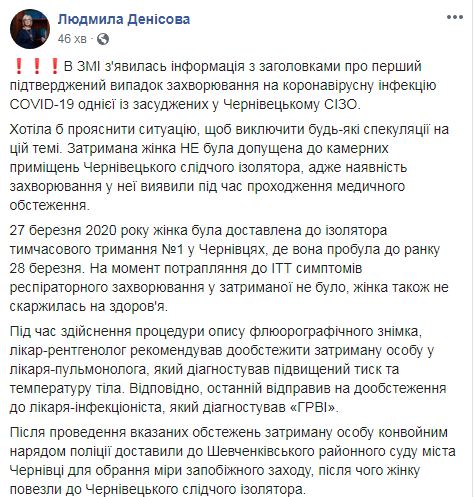 У задержанной в Черновцах женщины обнаружили коронавирус: в камеру СИЗО ее не поместили, она госпитализирована, - Денисова 01
