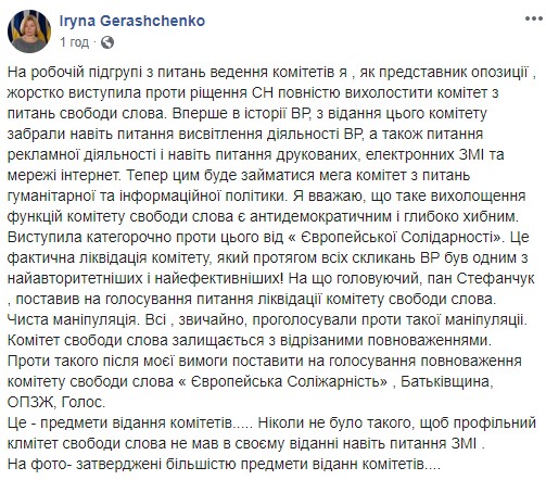 Евросолидарность будет претендовать на должность вице-спикера ВР, - Ирина Геращенко 04