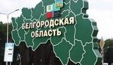 область,бєлгород,бєлгородська,бєлгородщина
