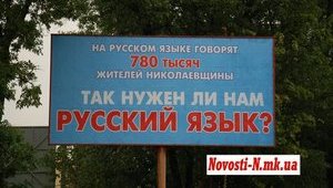 Николаев обвесили бигбордами, агитирующими за русский язык. ФОТОрепортаж