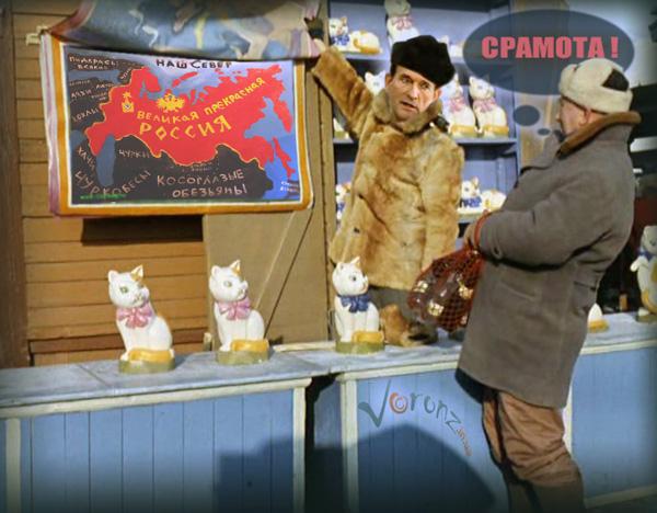 Срамота!