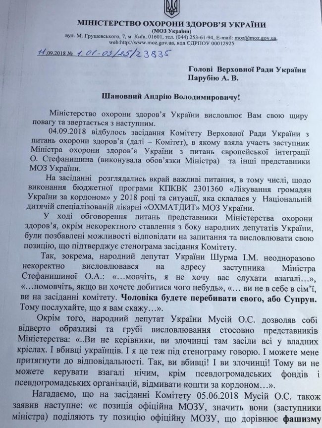 Комітет з питань сексизму та шовінізму: МОЗ відмовляється відвідувати профільний комітет і просить втрутитися Парубія 02