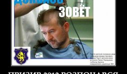 Призыв 2012
