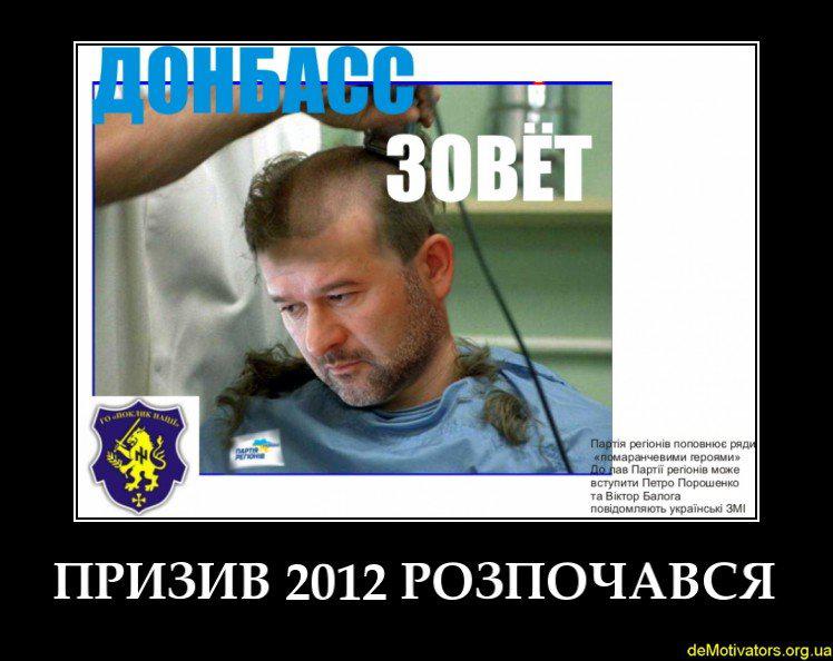 Призыв 2012