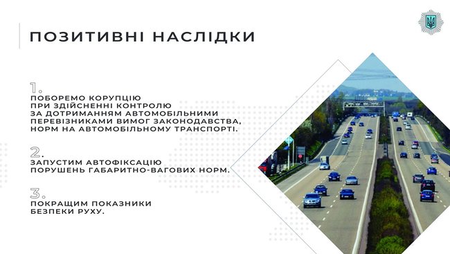 Монастирський: Поліція контролюватиме дотримання автоперевізниками норм 03