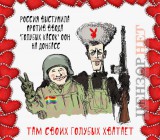 Они там все...